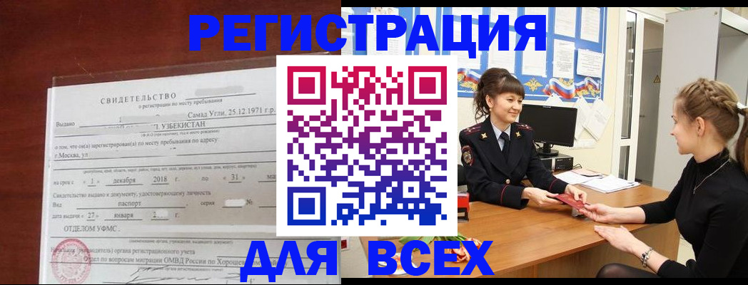 временная регистрация 2025 в Сосногорске