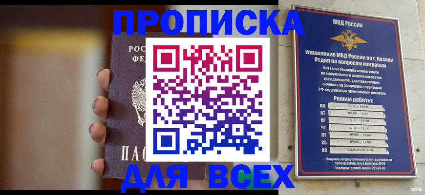 прописка законно в Сосногорске