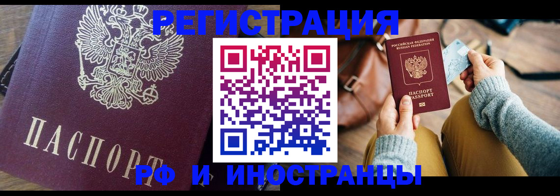 купить прописку в Сосногорске