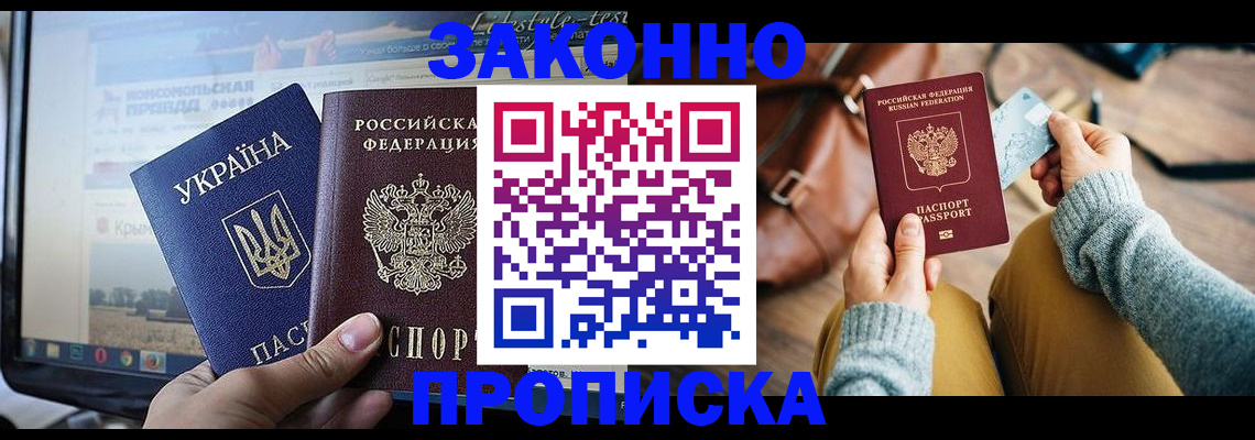 прописка паспорт в Сосногорске